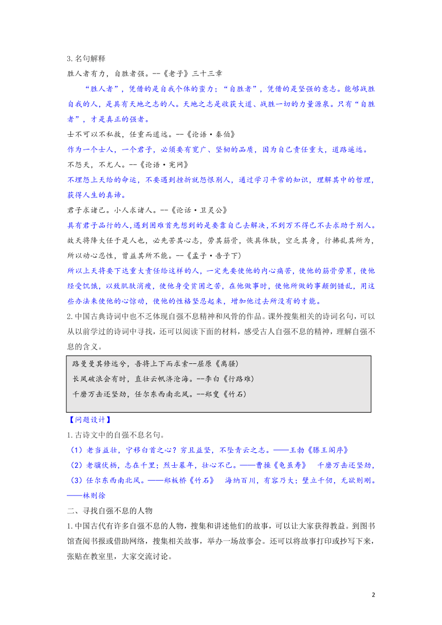 九年级语文上册第二单元综合性学习：君子自强不息 内容解析（学案）