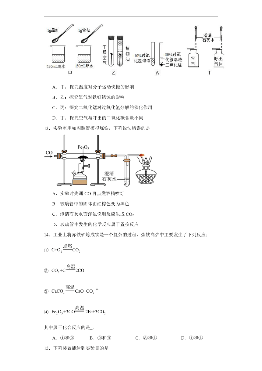 8.3金属资源的利用和保护同步练习（含答案）人教版化学九年级下册