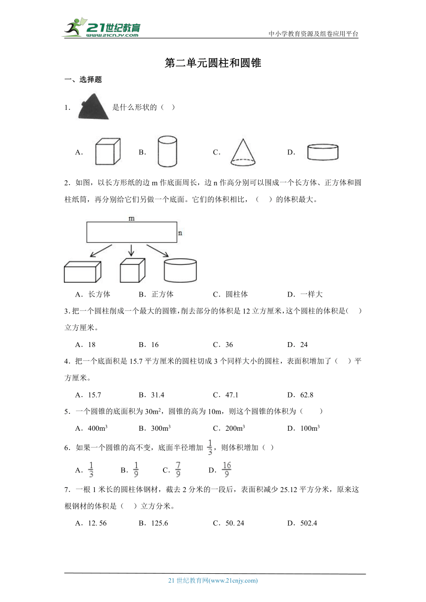 第二单元圆柱和圆锥课堂通行证（含答案）  苏教版数学六年级下册