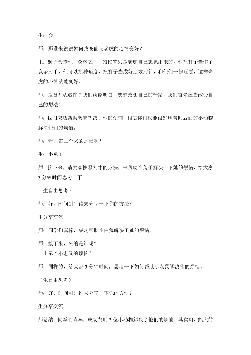 第四课 多彩的情绪《我的情绪我做主》 教案南大版初中心理健康七年级全一册