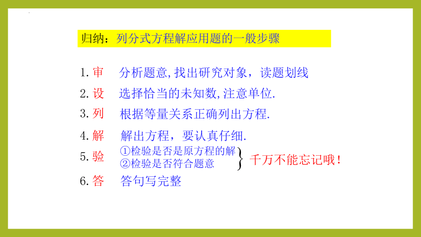 21.7列分式方程解应用题(第2课时）（教学课件）-2023-2024学年八年级数学下册同步精品课堂（沪教版）