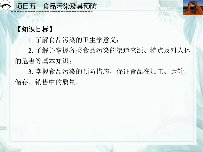 项目5  食品污染及其预防_1  课件(共42张PPT)- 《食品营养与卫生》同步教学（西安科大版）