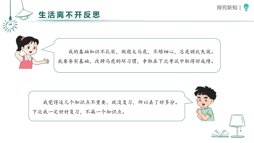 统编版道德与法治六年级下册1.3《学会反思》 课件（共36张PPT）