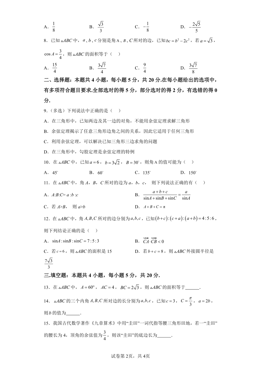 第九章 解三角形（A卷基础通关练）单元测试分层训练 高一下学期数学AB卷人教B版（2019）必修四（含解析）