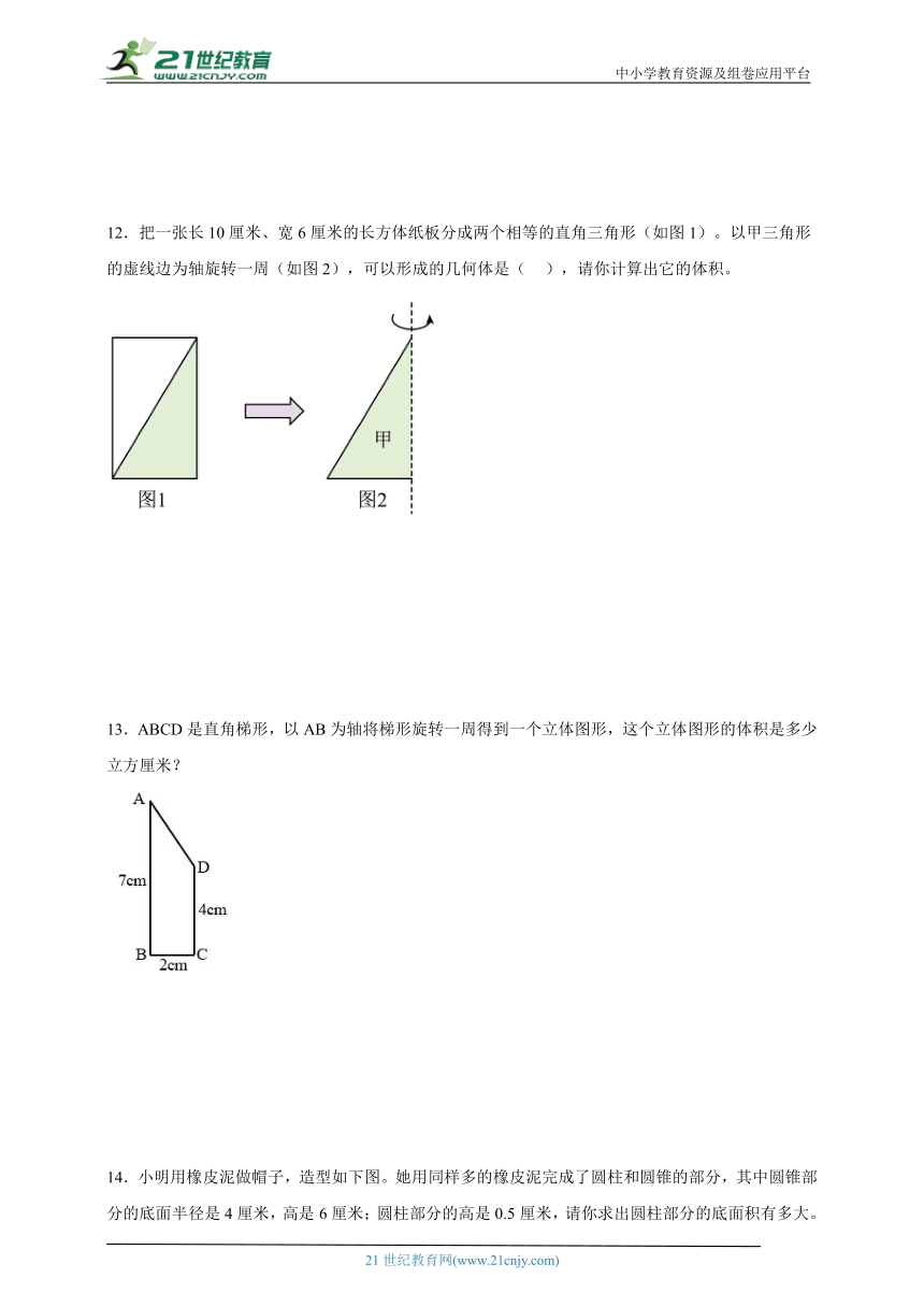 应用题专项突破 圆锥的体积（含答案）数学六年级下册北师大版