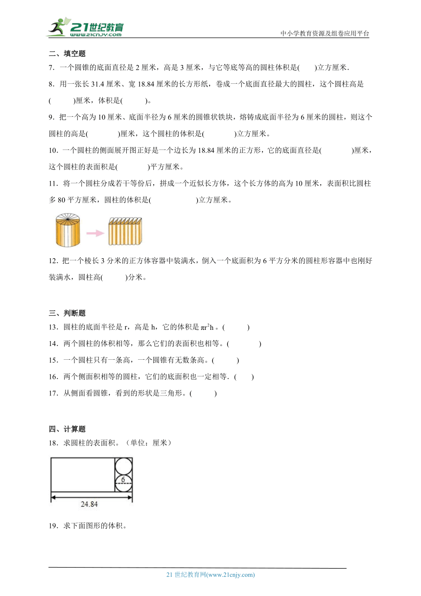 第2单元圆柱和圆锥经典题型检测卷（含答案）数学六年级下册苏教版