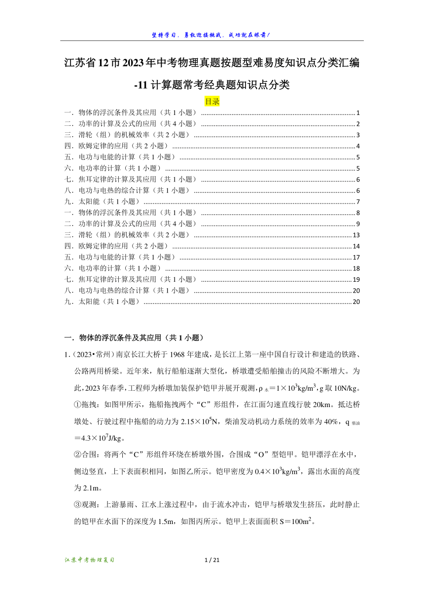 江苏省12市2023年中考物理真题按题型难易度知识点分类汇编-11计算题常考经典题知识点分类（含解析）