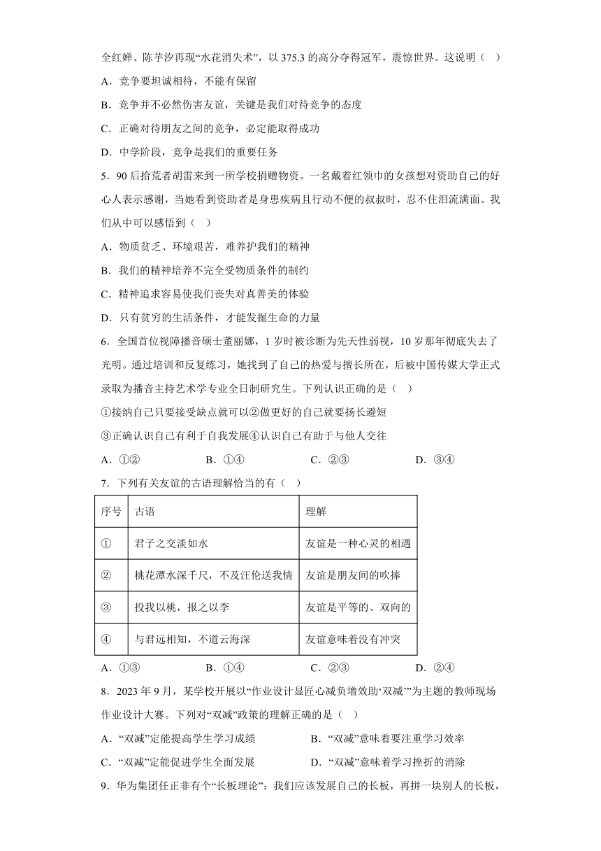 江西省宜春市2023-2024学年七年级上学期期末 道德与法治试题（含解析）