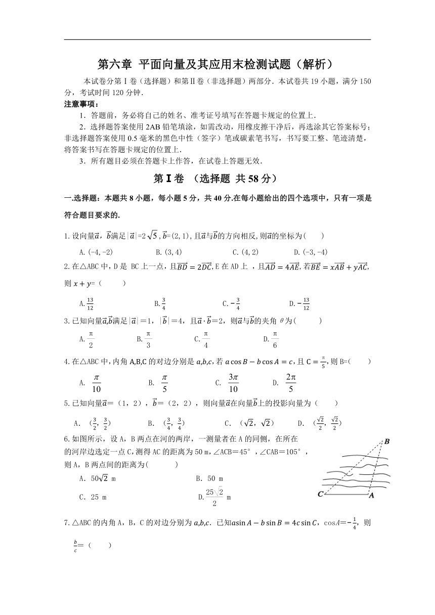 第六章  平面向量及其应用章末检测试题（含解析）