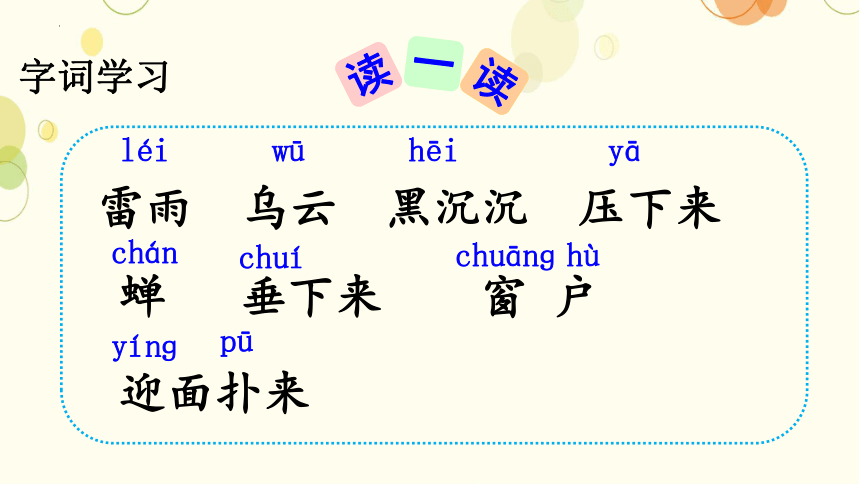 16 雷雨 课件(共27张PPT)