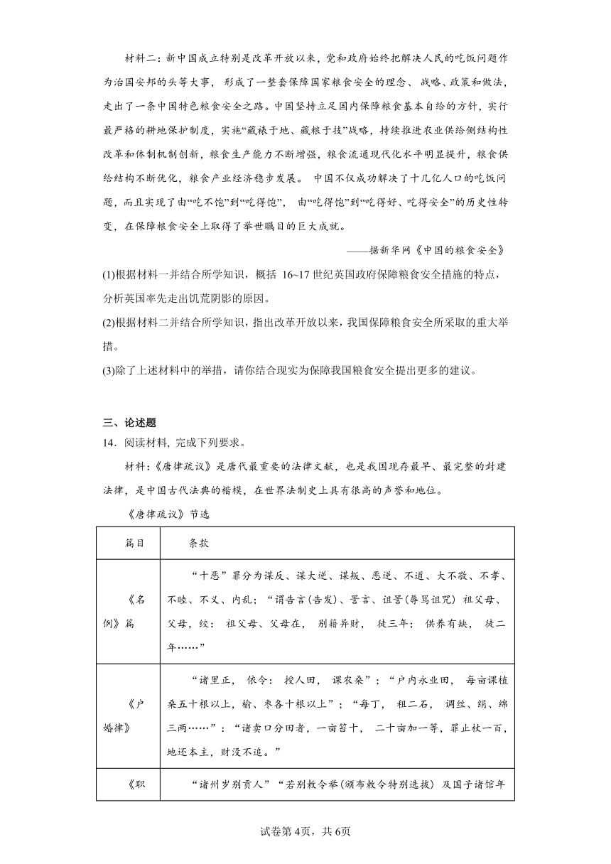 2024届四川省成都市高三下期第二次联考文科综合试卷（含解析）-高中历史