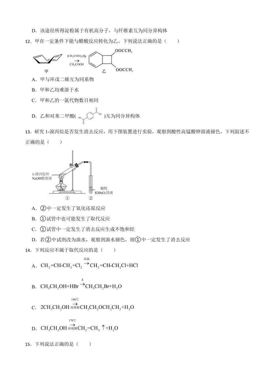 第三章《烃的衍生物》测试题（含解析）2023-2024学年高二下学期人教版（2019）化学选择性必修3