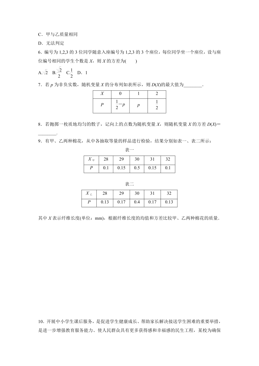 7.3.2 离散型随机变量的方差  课时练（含解析）-2024春高中数学选择性必修3（人教版）
