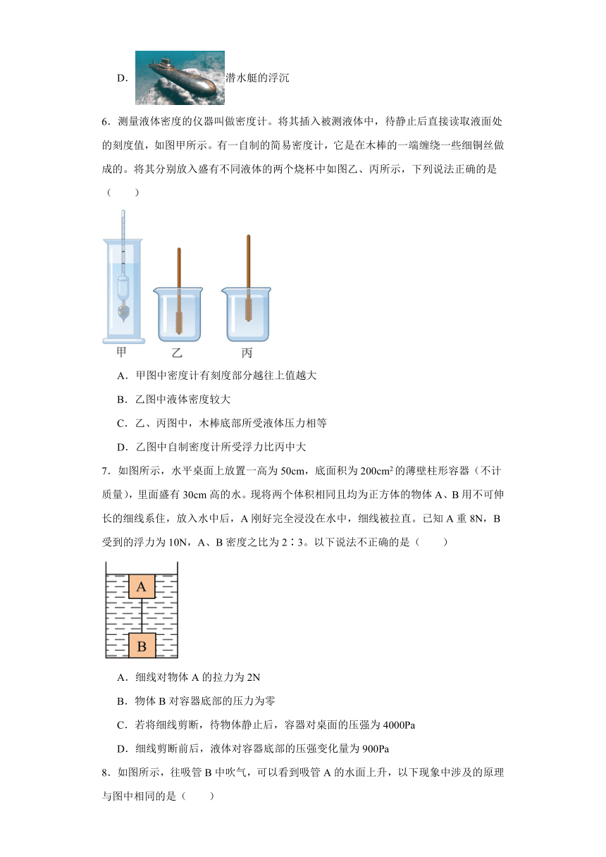 10.3物体的浮沉条件及应用同步练习（含答案）人教版物理八年级下册