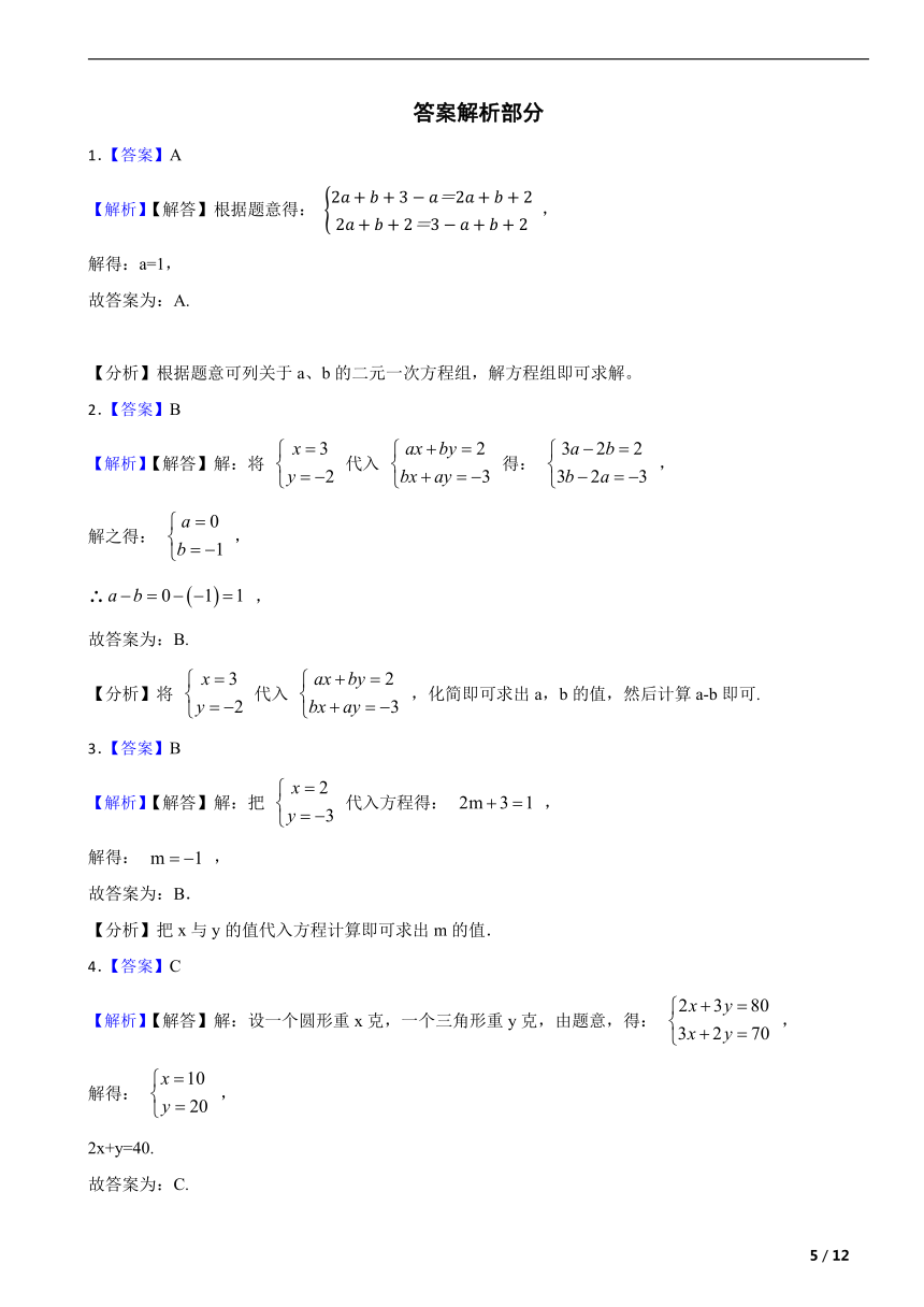 京改版七年级数学下册第五章二元一次方程组 单元复习题（含解析）