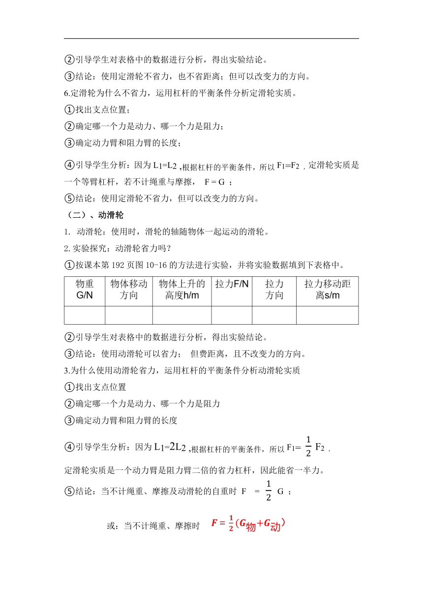 10.2滑轮及其应用(教学设计)  2023-2024学年沪科版八年级全一册物理