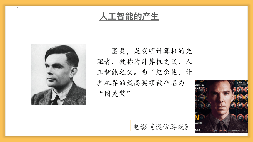 第六章 人工智能 课件(共36张PPT) -高中信息技术必修1 数据与计算（粤教版2019）