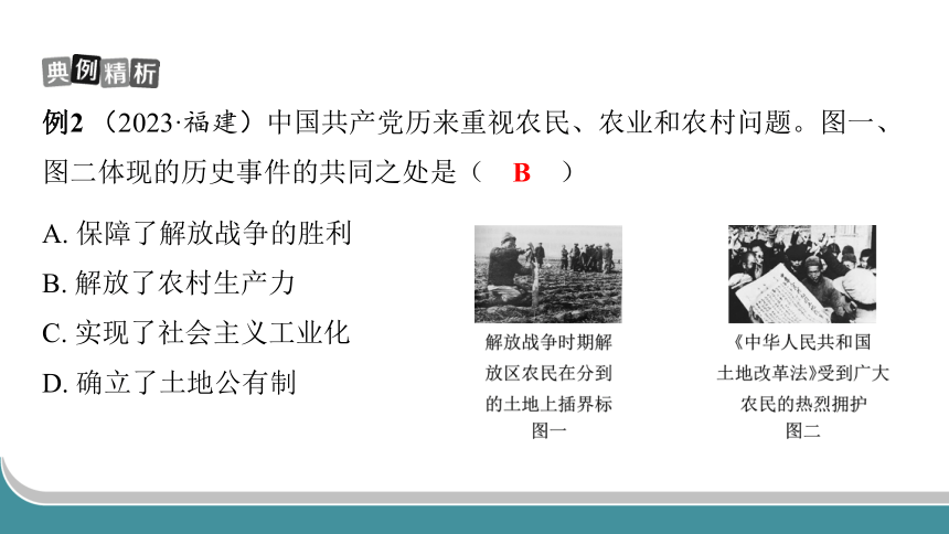 2024年中考历史一轮复习：中国现代史1 中华人民共和国的成立和巩固（38张ppt）