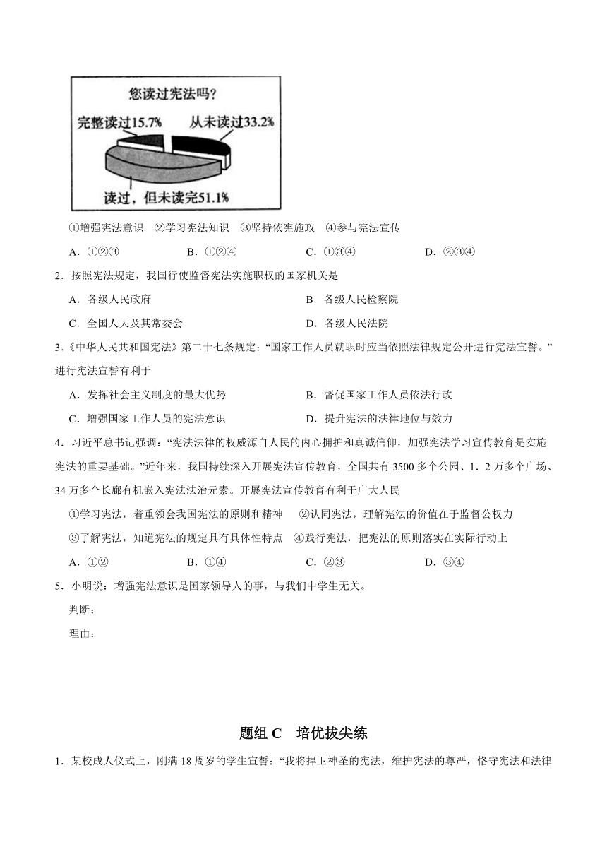 统编版八年级道德与法治下册同步精品讲义2.2加强宪法监督(学生版+解析版)