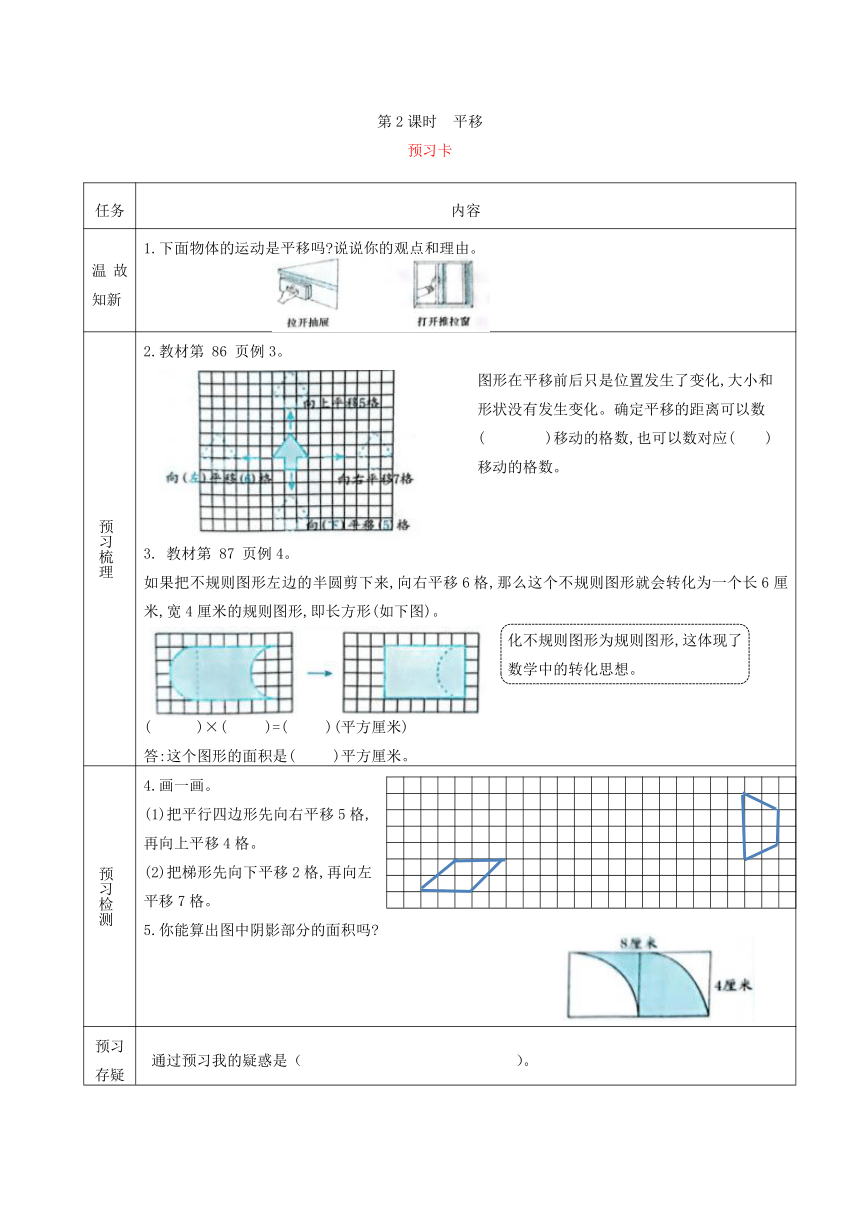 四年级下册数学人教版第七单元第2课时平移预习卡和课时练（含答案）