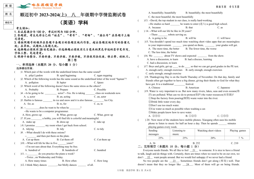 黑龙江省哈尔滨市顺迈中学2023-2024学年八年级上学期期中英语试题（PDF版无答案）