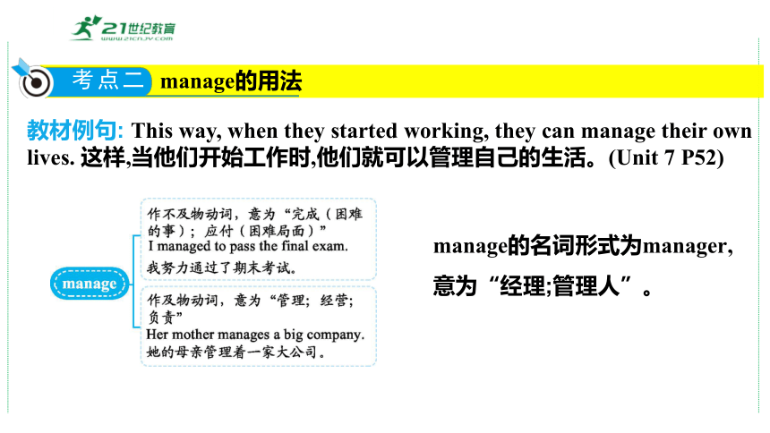 中考英语第一轮课本复习十九（人教版）九年级（全） Units7-8复习课件