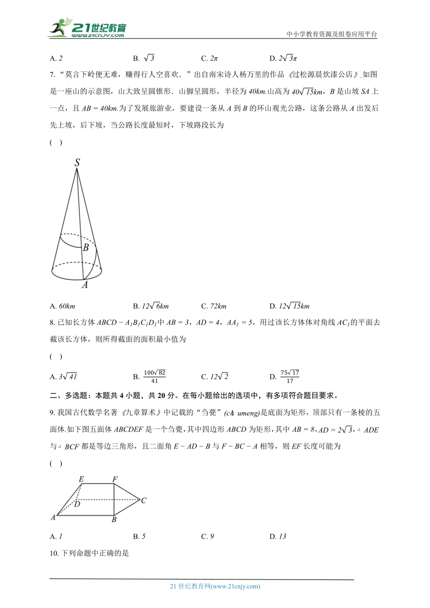 8.1基本立体图形  高中数学人教A版（2019）必修第二册同步练习（含解析）