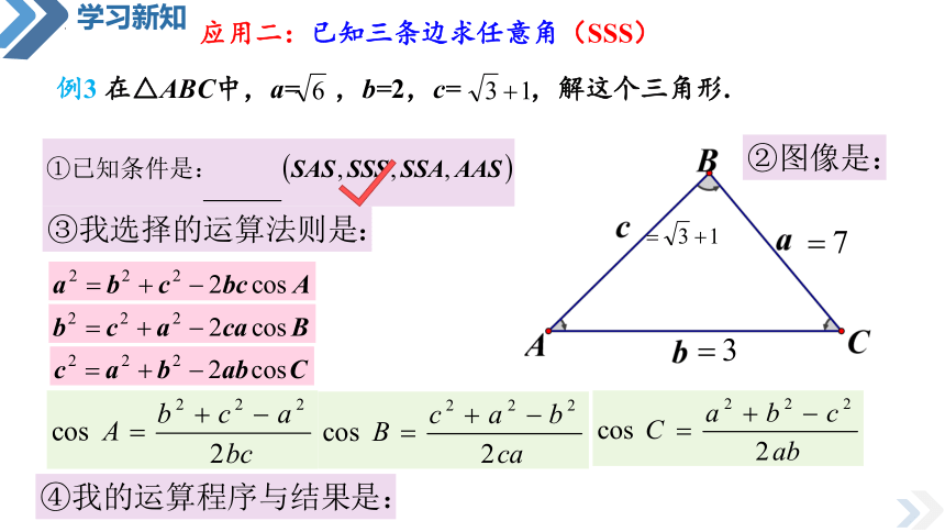 6.4.3.1 余弦定理  -2023-2024学年高一下学期数学人教版数学 课件（共43张PPT）
