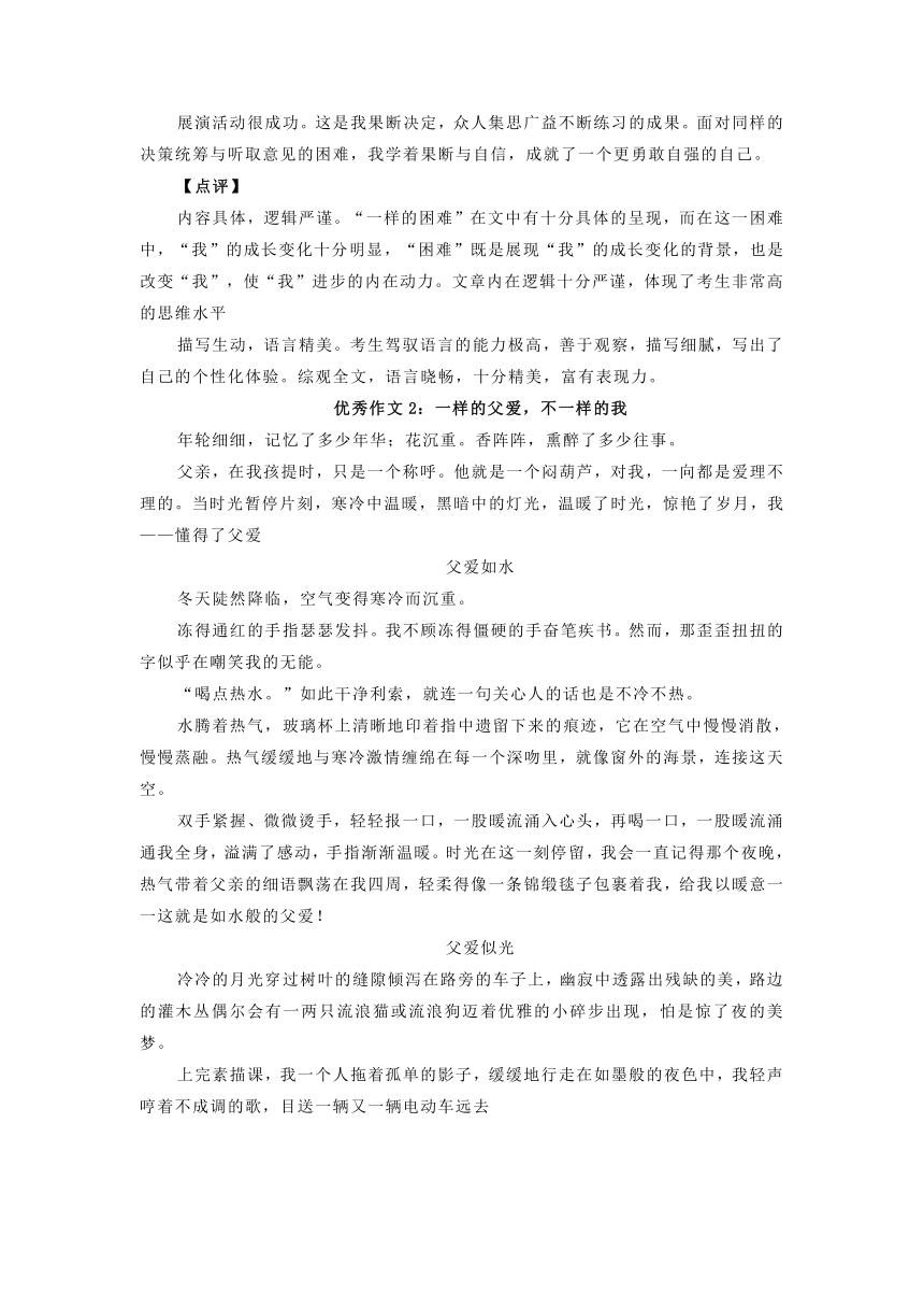 2023年广东省广州市中考语文作文《一样的_____，不一样的我》导写