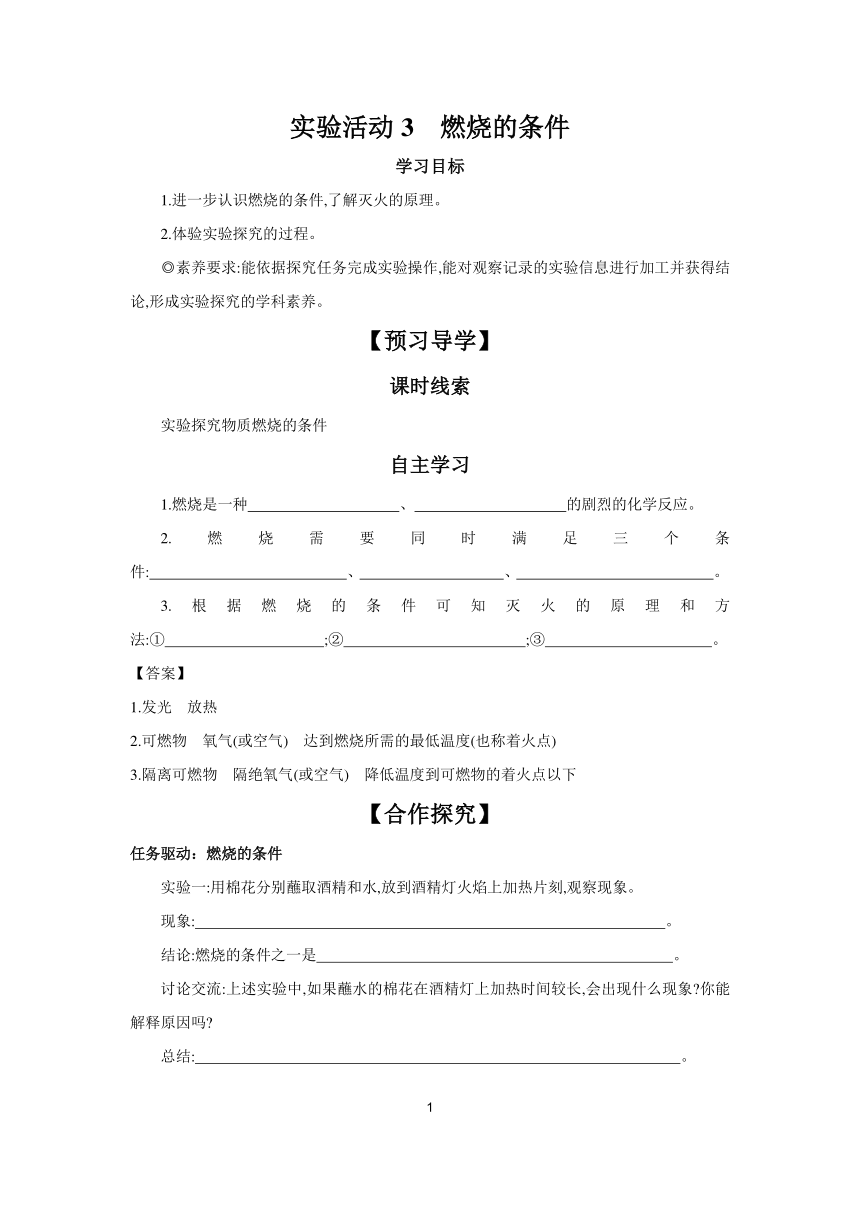 第7单元 实验活动3　燃烧的条件 学案 2023-2024学年初中化学人教版九年级上册（含答案）