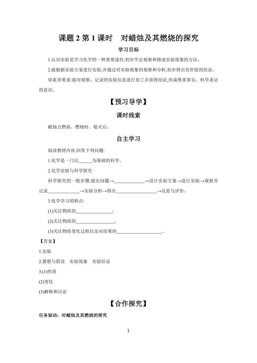 1.2.1　对蜡烛及其燃烧的探究 学案(含答案) 2023-2024学年初中化学人教版九年级上册