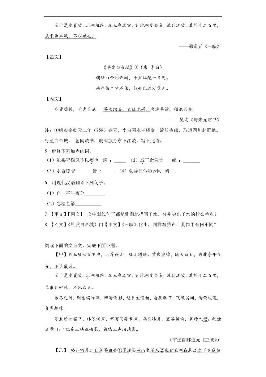 2024年九年级中考语文专题复习：《三峡》对比阅读（含答案）