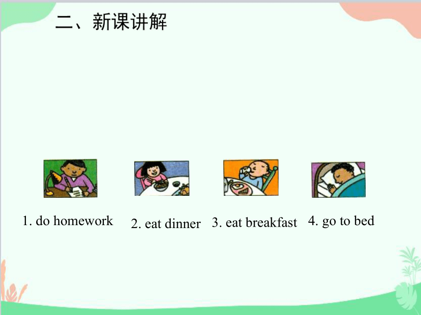 Unit 2 What time do you go to school？Section B (1a-2c)课件(共27张PPT，无素材）