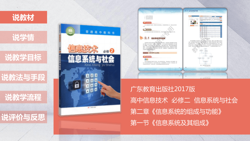 第二章信息系统及组成说课课件(共17张PPT)  2023—2024学年粤教版(2019) 高中信息技术必修2