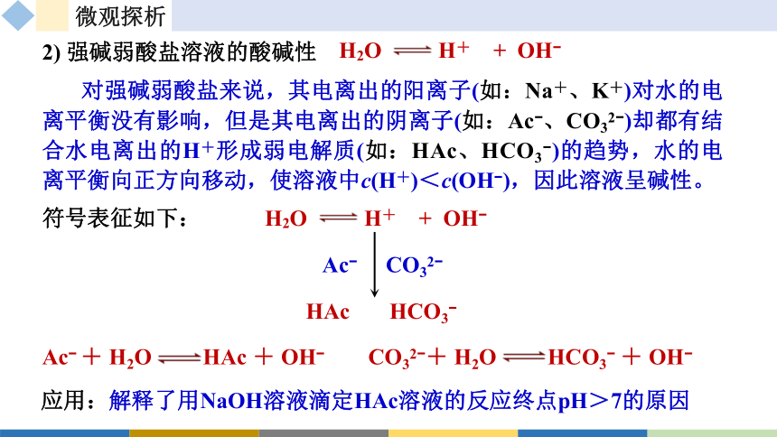 3.3盐类的水解(共44张PPT)选择性必修1 第三章 水溶液中的离子反应与平衡