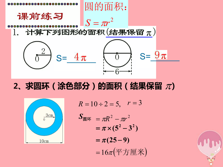 2017秋六年级数学上册4.1扇形的面积（第1课时）课件沪教版