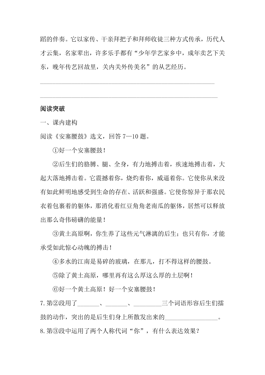 3《安塞腰鼓》同步习题（含答案）