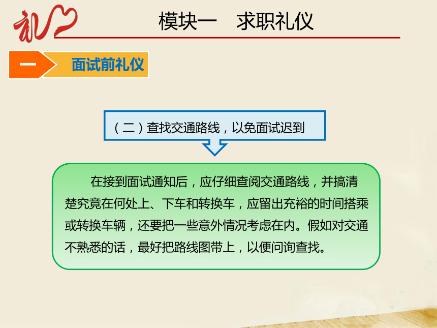 5.1求职礼仪 课件(共35张PPT)-《中职生礼仪教程》同步教学（同济大学出版社）