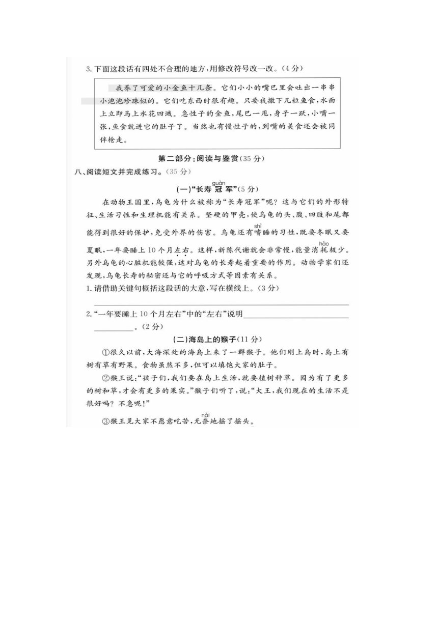 浙江省杭州市余杭区部分学校2022-2023学年三年级下学期期末语文试题（图片版，含解析）