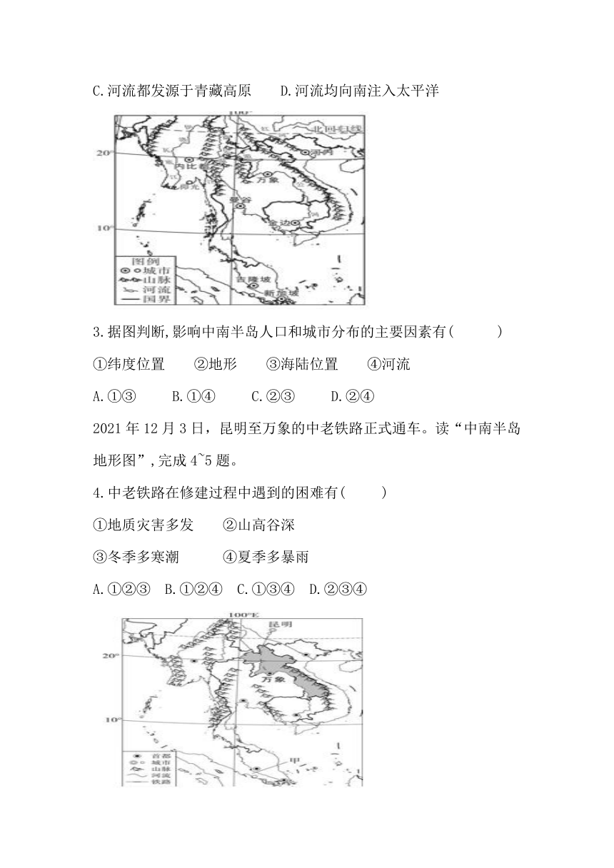 湘教版七下地理7.1东南亚 第1课时 中南半岛与马来群岛 马六甲海峡 同步习题（含答案）