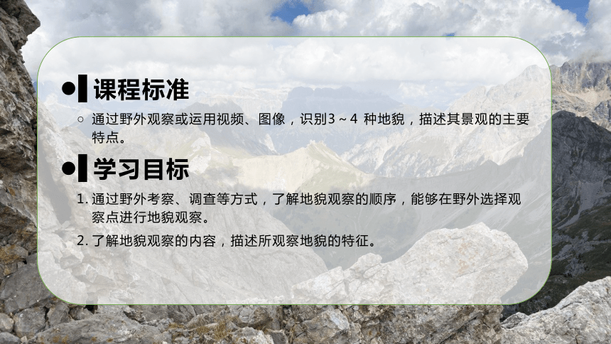 4.2 地貌的观察-高一地理课件（人教版2019必修第一册）（29张）