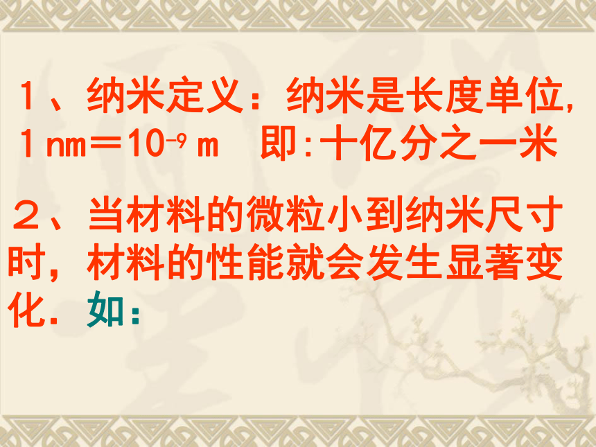 沪粤版八年级上册物理  5.5 点击新材料 课件 (43张PPT)