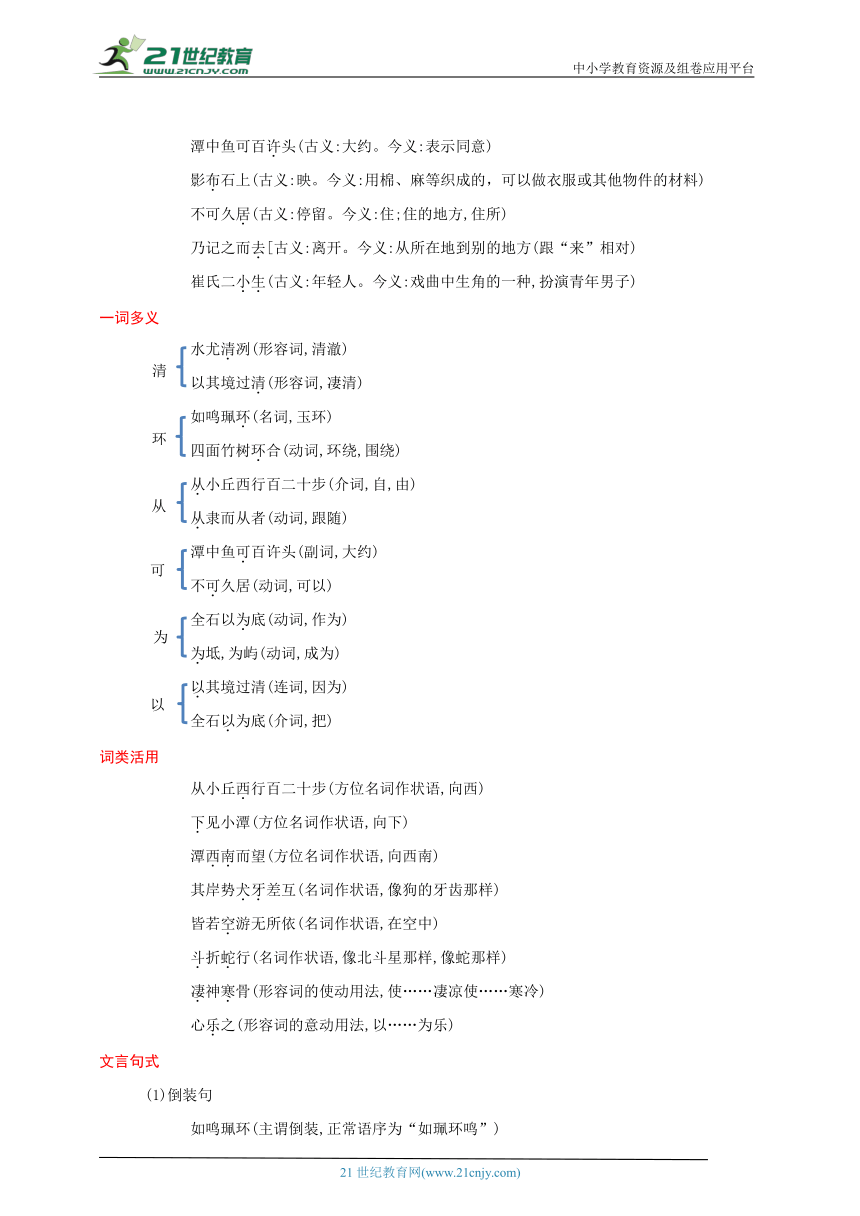 10《小石潭记》备课导航-【轻松备课】2023-2024学年统编版语文八年级下册名师备课系列