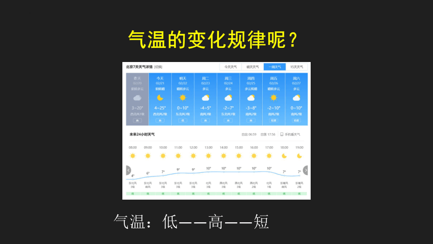 科学五年级下册人教鄂教版1《白天与黑夜》 课件(共23张PPT)