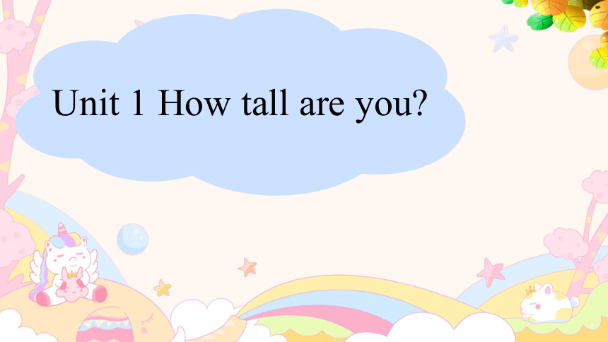 Unit 1 How tall are you  复习课件希沃版+图片版(共24张PPT)