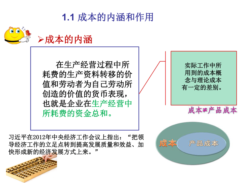 第1章 总     论 课件(共24张PPT)- 《成本会计（第九版）》同步教学（人大版）