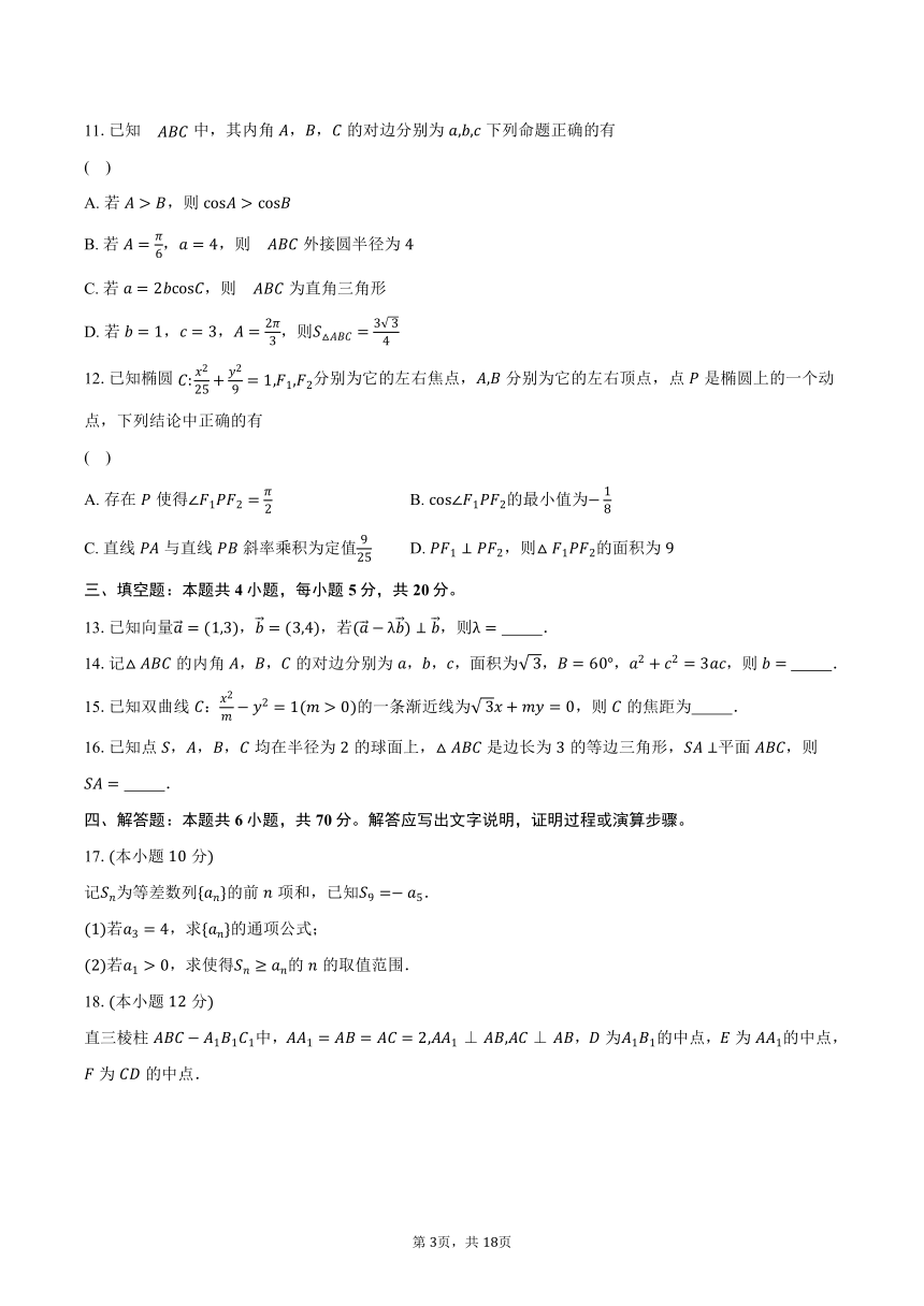 2023-2024学年江苏省镇江市镇江中学高二下学期见面（开学）考试数学试题（含解析）