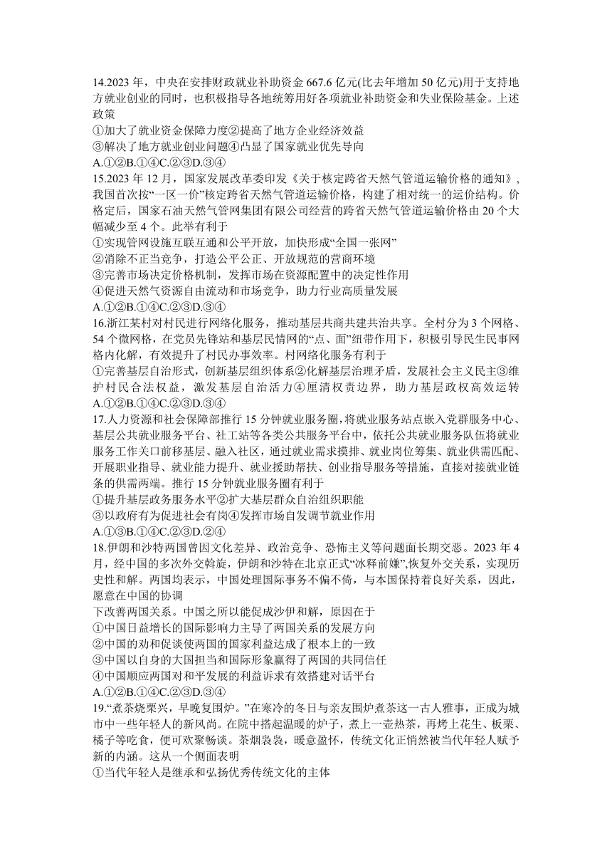 2024届陕西省铜川市高三下学期第二次模拟考试文科综合试题（含答案）