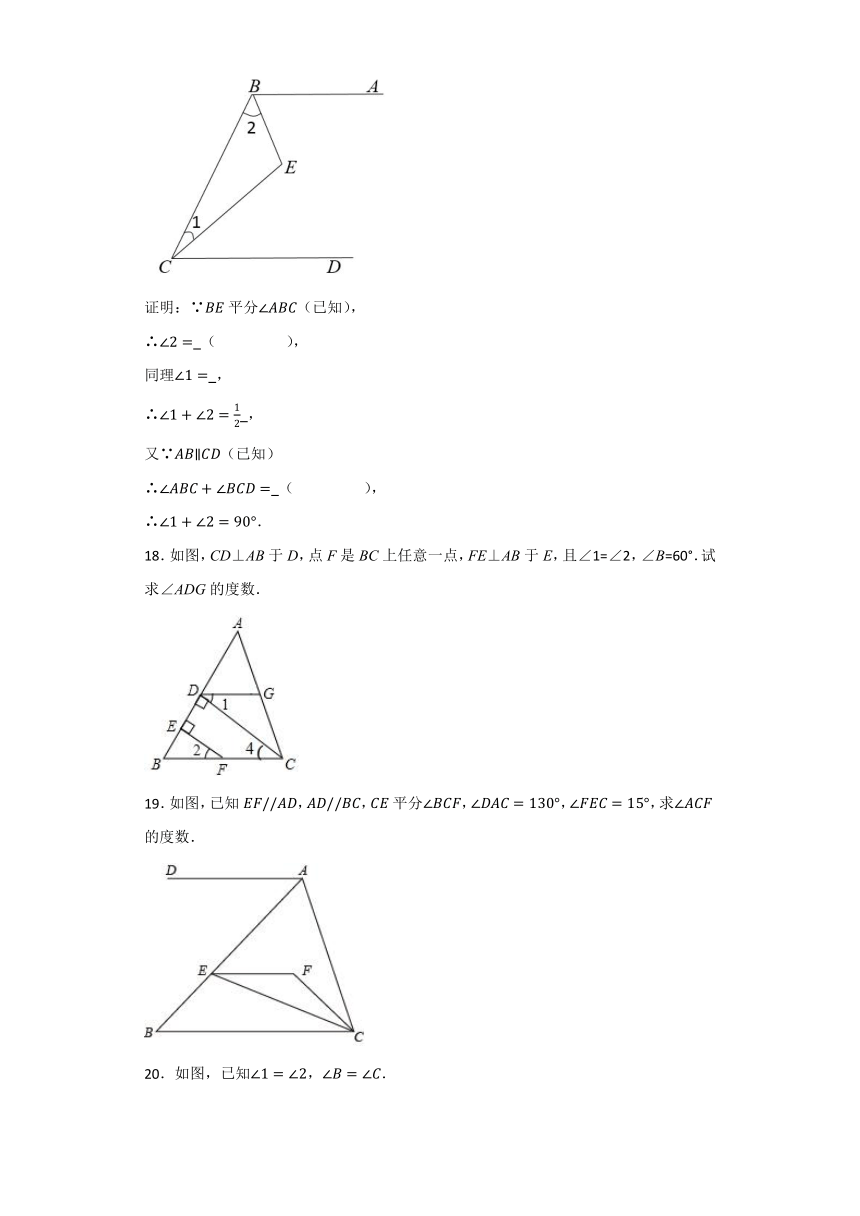 2023-2024学年北师大版七年级数学下册2.3平行线的性质 同步练习题(含解析)