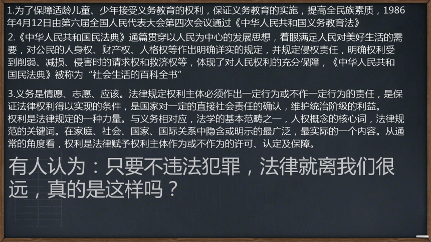 9.1 生活需要法律 课件(共20张PPT)+内嵌视频-2023-2024学年统编版道德与法治七年级下册